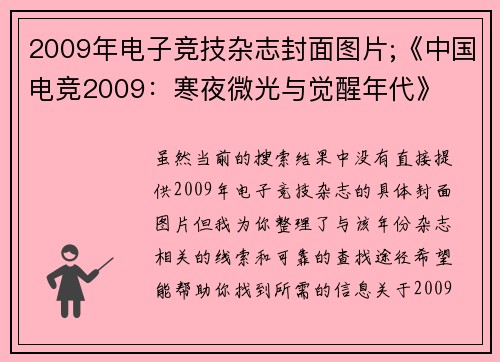 2009年电子竞技杂志封面图片;《中国电竞2009：寒夜微光与觉醒年代》