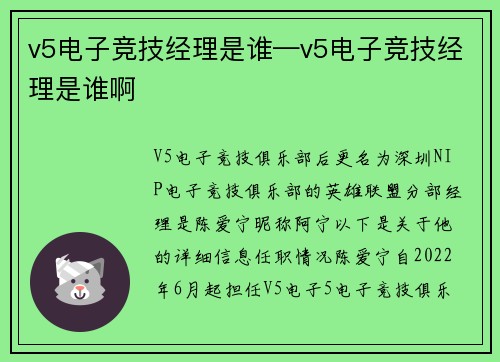 v5电子竞技经理是谁—v5电子竞技经理是谁啊