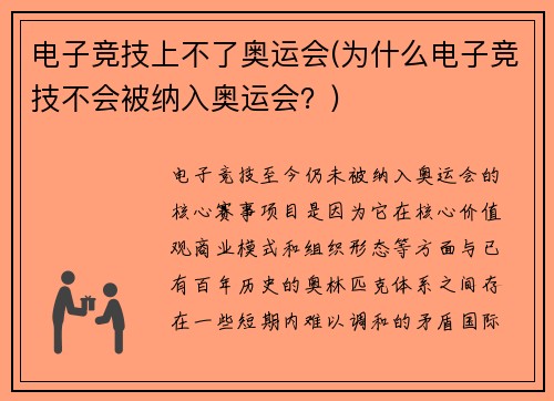 电子竞技上不了奥运会(为什么电子竞技不会被纳入奥运会？)